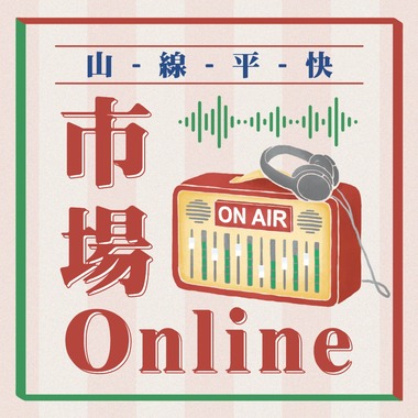 神棍乐团－九号公路（市场Online版）