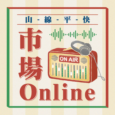 紧行紧远（市场Online版）
