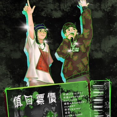 值回票价