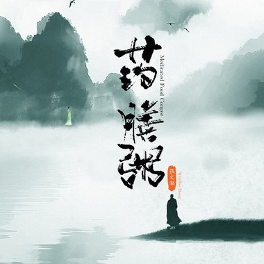 药膳粥