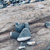 模样｜Fairytale （demo)