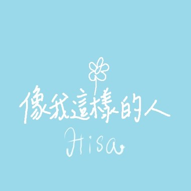 像我这样的人demo