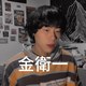 金卫一（DEMO）