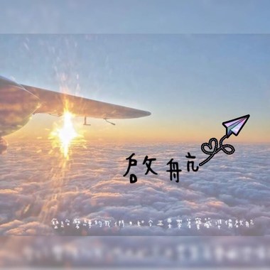 启航