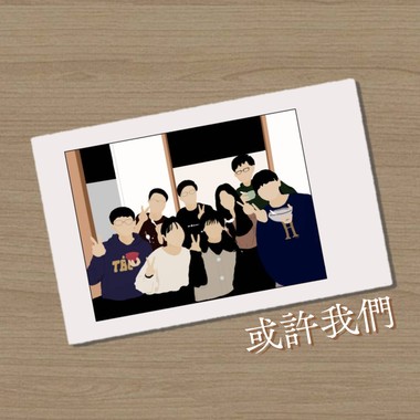 或许我们DEMO
