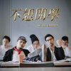 KC - 不想开学 ft. Andrew (from Error Frequency)