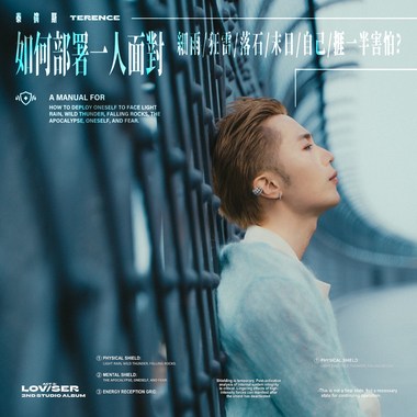 如何部署一人面对细雨/狂雷/落石/末日/自己/挨一半害怕?