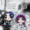 Cocö x YE《葬爱》