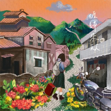 还细