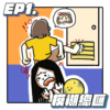 (Podcast) 破门好手/烂掉的柳丁好~可~怕~啊..