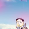 南面而歌歌曲征选“有空就回家”吴泓德 （吴龚巡）