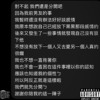 Hui-[曾经我也以为你是我的唯一] prod.Chanel boi（official audio)