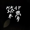 中正高中44届自制毕业歌《筑梦》
