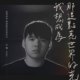 丘旸 Yang - 我想成为那道点亮世界的光