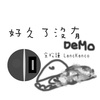 好久了没有DEMO