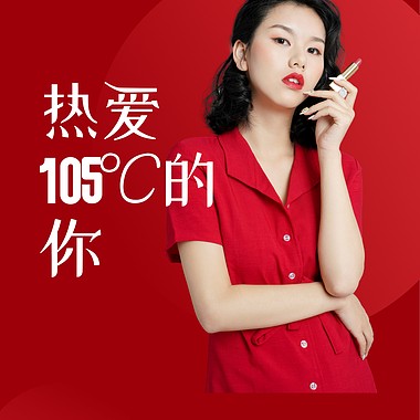 热爱105的你