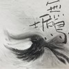 无垢鸟（《光的孩子》片尾曲）