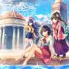 【游戏: 雨港基隆】Rain of Puzzle【Waiting】