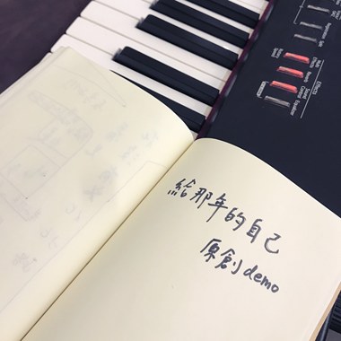 给那年的自己 原创版