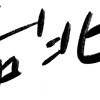 台北 demo