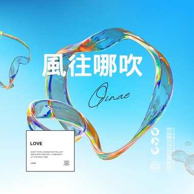 风往哪吹