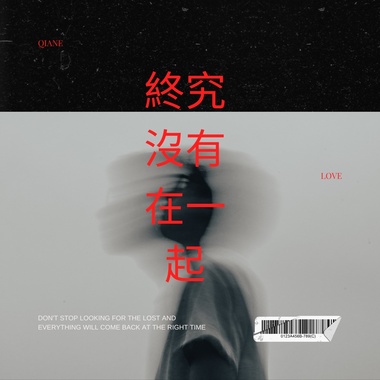 终究没有在一起