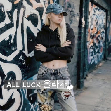 All luck 올라가