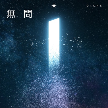无问