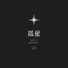 孤星