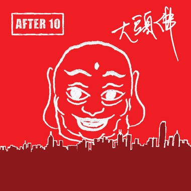 大头佛