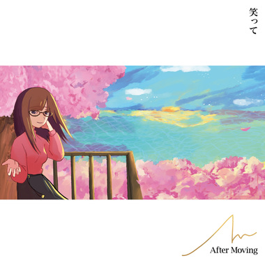 笑って feat てぃ。