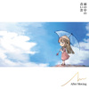 “雨の中の青い云”