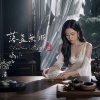 《落盏无瑕》 Faultless At Last