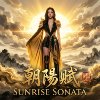 《朝阳赋》Sunrise Sonata