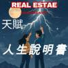 天赋是你的人生说明书