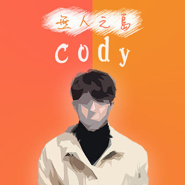 任然-【无人之岛】cover