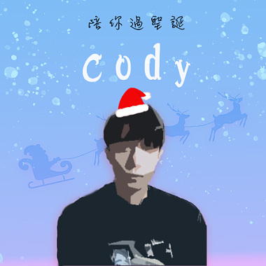 Cody-【陪你过圣诞】demo