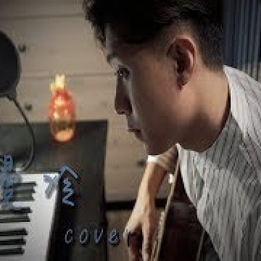 梁静茹-【慢冷】 cover