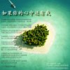 如果你的心中还有我
