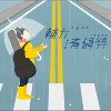 43 独唱组_李宜臻_时光正好