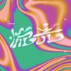 流.光—110文化大学大众传播学系毕业制作《流.光》主题曲
