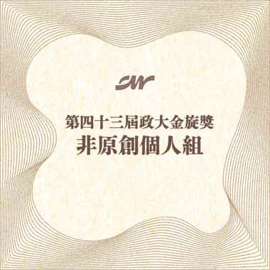 43 个人组_郑得加_轻轻放下