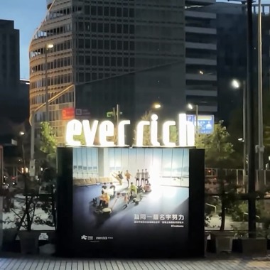 EVERRICH‘IN MY MIND’cover by Andrew 柏谚（恩主公）