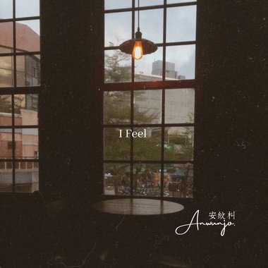 I Feel(HSP)Demo_我所感受_安纹朻AnWunJo.