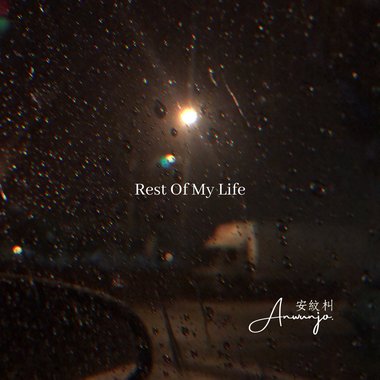 Rest Of Life(To Clear)Demo_馀生_安纹朻AnWunJo.