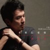 5. 爱过 Loved