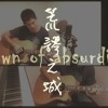别人的