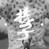 04_就这样子不见｜It just disappear like that