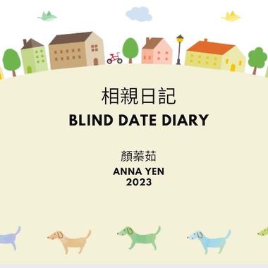 相亲日记 Blind Date Diary