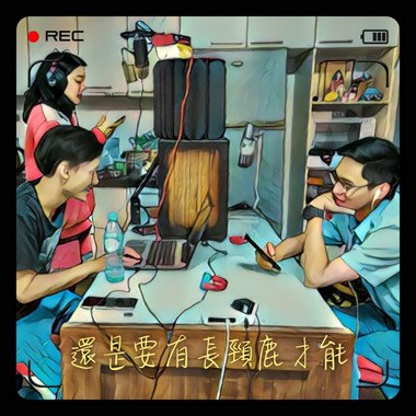 还是要有长颈鹿才能
